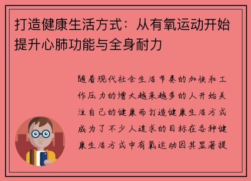 打造健康生活方式：从有氧运动开始提升心肺功能与全身耐力