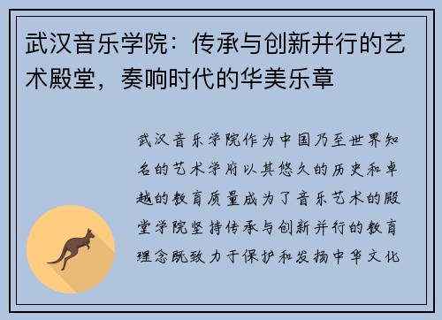 武汉音乐学院：传承与创新并行的艺术殿堂，奏响时代的华美乐章