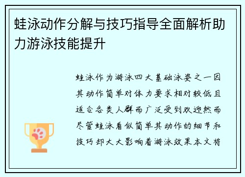 蛙泳动作分解与技巧指导全面解析助力游泳技能提升