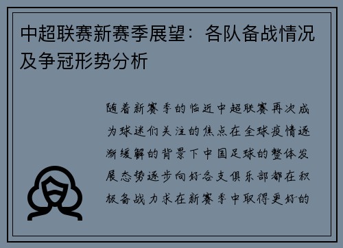 中超联赛新赛季展望:各队备战情况及争冠形势分析 中超联赛新赛季展望:各队备战情况及争冠形势分析