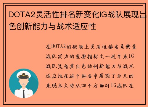 DOTA2灵活性排名新变化IG战队展现出色创新能力与战术适应性